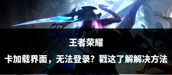 王者荣耀启动慢怎么解决？有哪些加速启动的方法？  第1张