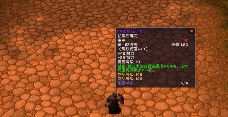 魔兽世界如何装备双橙色物品？  第2张