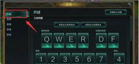在英雄联盟中哪些键位设置至关重要？如何配置？  第3张