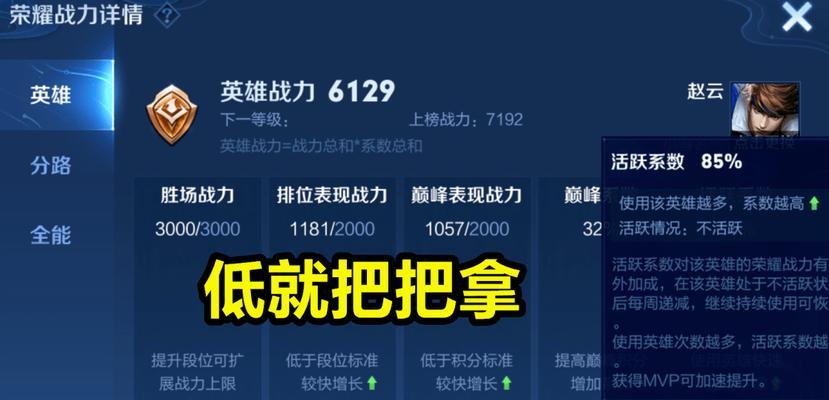 王者荣耀怎么增加战力？有哪些有效的方法？  第3张