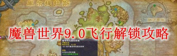 魔兽世界中如何在暴风城实现飞行？  第2张