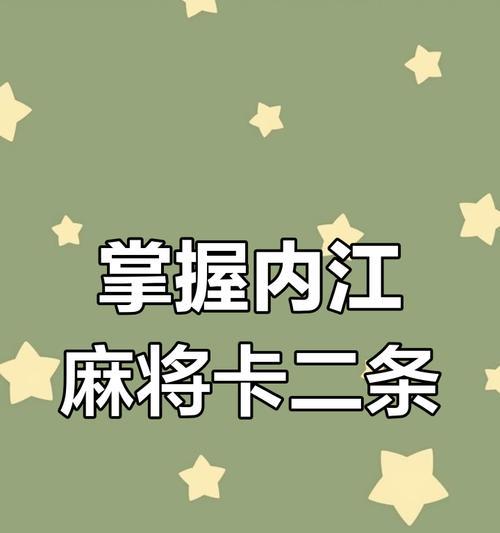 熊猫人麻将卡使用方法是什么？如何正确搭配使用？  第2张