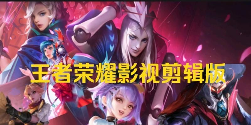 王者荣耀影视名操作方法是什么？  第3张