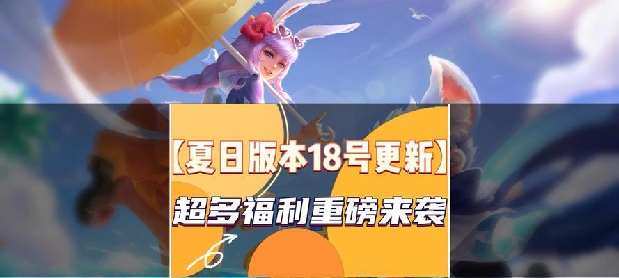 7月18日王者荣耀更新了哪些内容？  第3张