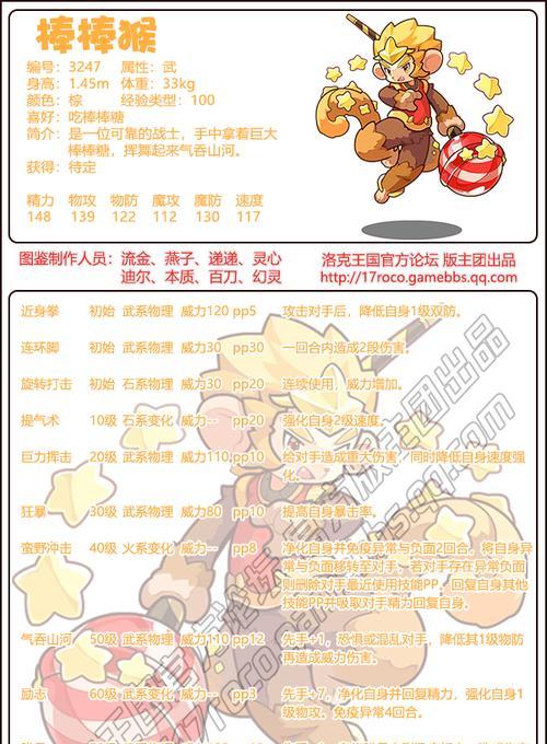 洛克王国星等级怎么提高？有哪些有效的方法？  第2张