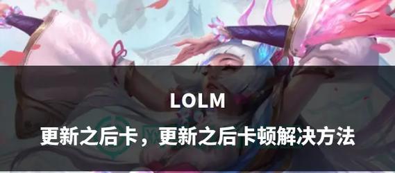 老设备英雄联盟卡顿解决方法？  第1张
