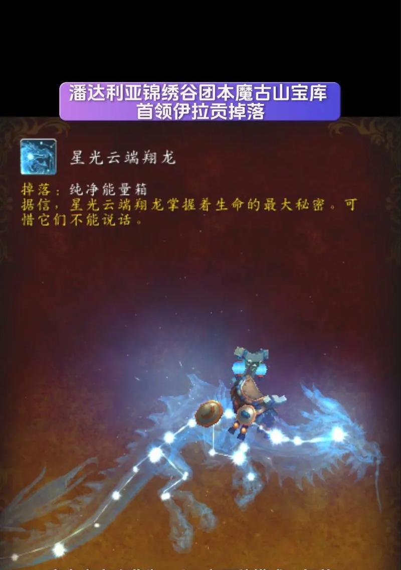 魔兽世界中龙坐骑如何加速？有哪些加速技巧？  第3张