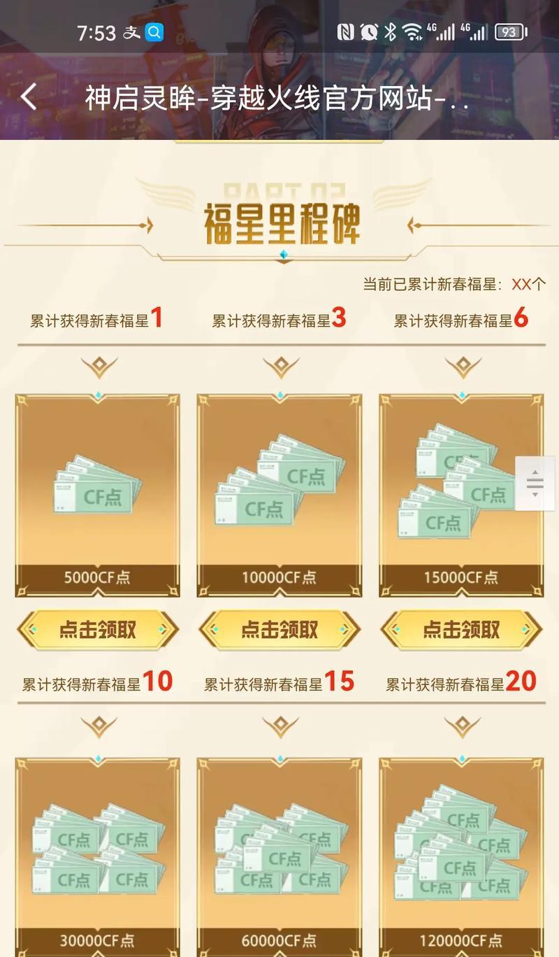 CF活动EP如何领取？  第3张