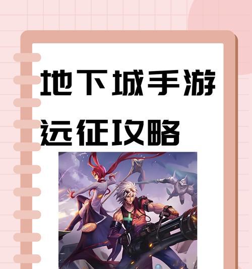 地下城起源远征条件是什么？远征流程有哪些要点？  第2张