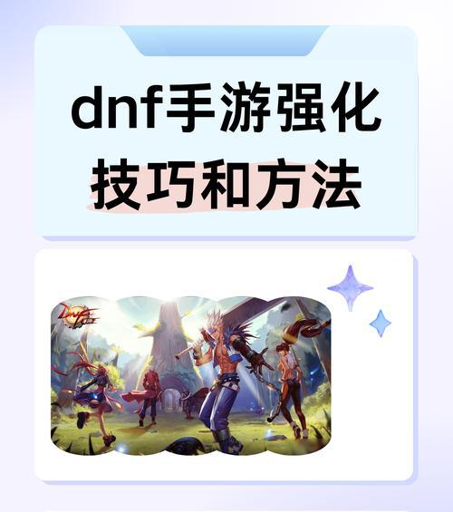 DNF中攻击提升的有效方法是什么？  第3张
