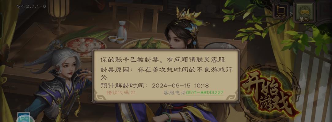 三国杀封号后如何解封？违规昵称如何修改？  第2张