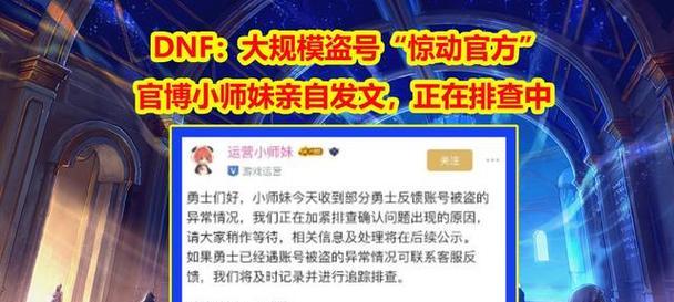 dnf盗号为什么毁号？如何防止被盗号？  第1张