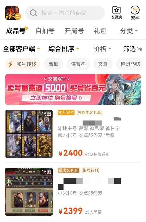三国杀在平台上交易流程是怎样的？  第1张