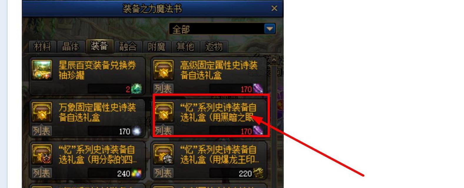 地下城等效3属性激活的条件是什么？  第3张