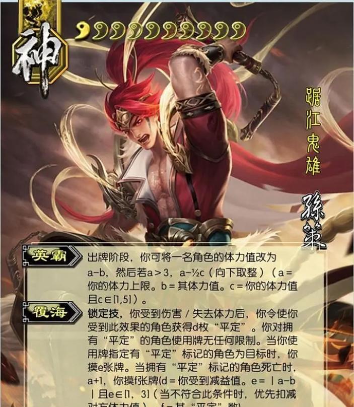 三国杀中孙策的奇袭技能具体是什么？  第2张