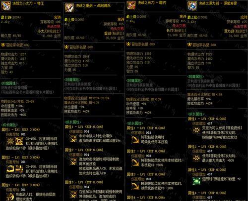 地下城武器固有属性有哪些？  第1张