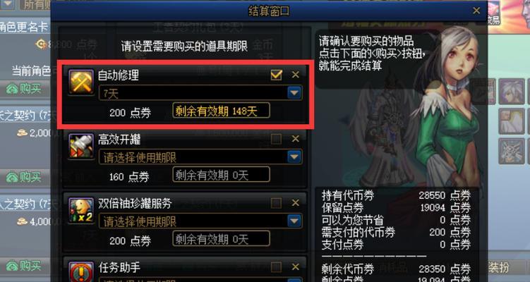 地下城自动修理功能如何激活？  第2张