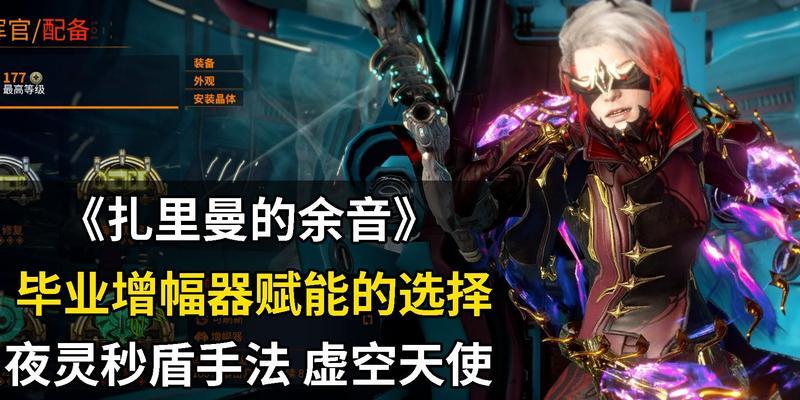 星际战甲中双簧管切换的技巧是什么？  第3张