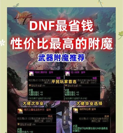 dnf附魔摆摊技巧是什么？  第2张