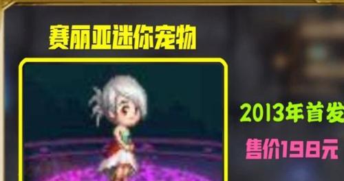 DNF海边赛丽亚宠物何时推出？获取宠物的条件是什么？  第1张