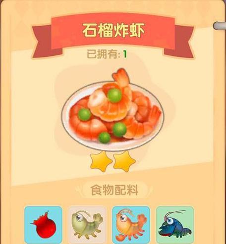摩尔庄园千粽百味虾怎么放？放置技巧有哪些？  第2张