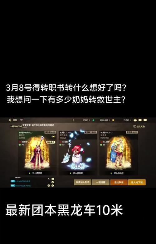 地下城手游满级后转职流程是什么？  第1张