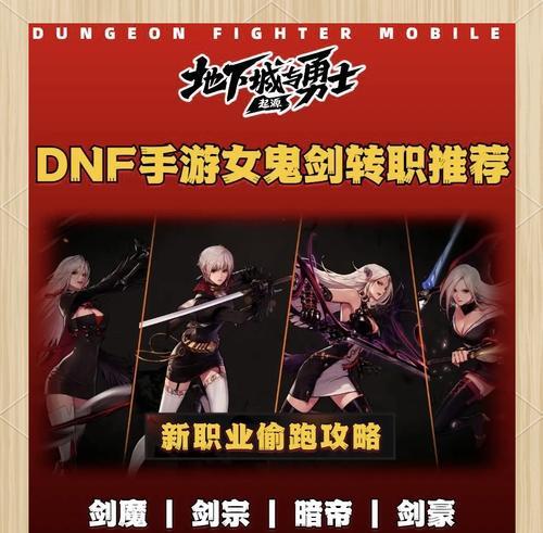 地下城手游满级后转职流程是什么？  第3张