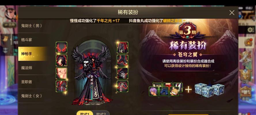 DNF翅膀装备部位是哪里？  第1张