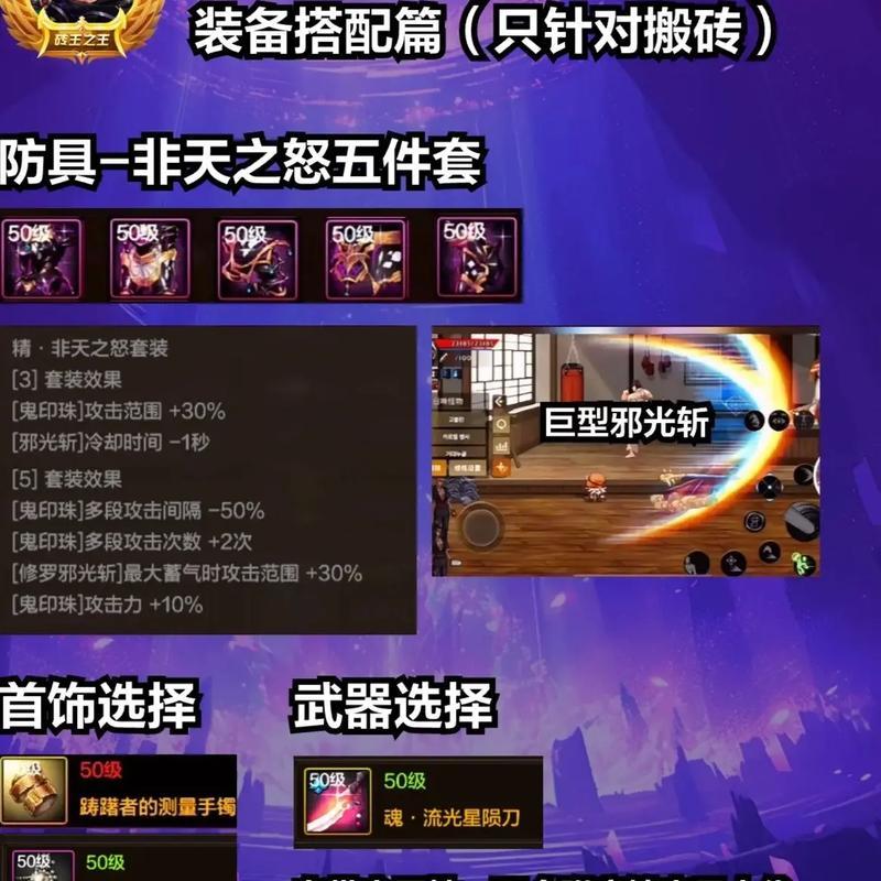 地下城修罗装备套装获取途径是什么？如何快速集齐套装？  第3张