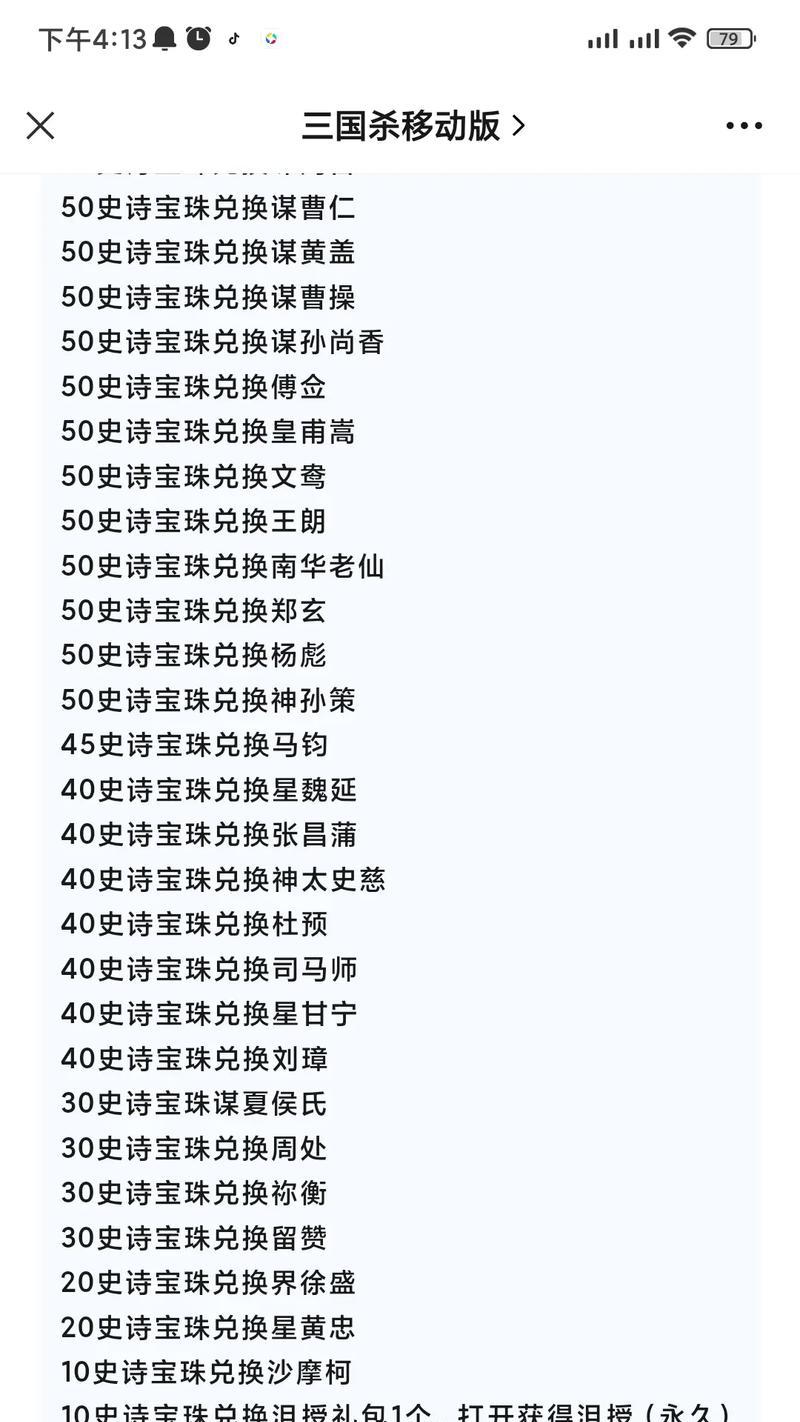 三国杀宝珠兑换记录在哪里查看？兑换记录对游戏有何帮助？  第3张