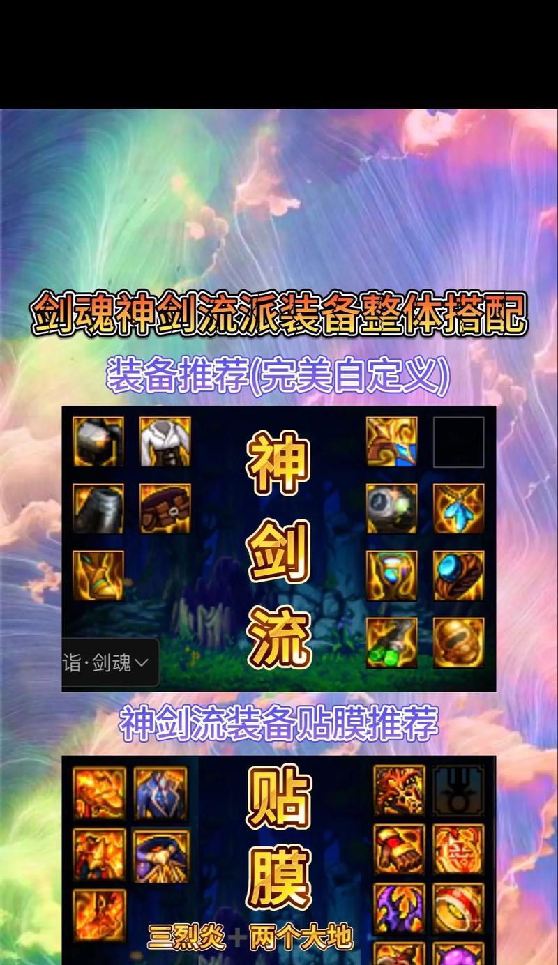 剑魂怎么用流星落地的武器？  第1张