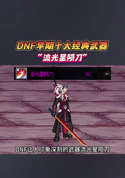 剑魂怎么用流星落地的武器？  第2张