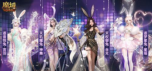 魔域兔年兽合成技能方法是什么？合成后技能效果如何？  第3张
