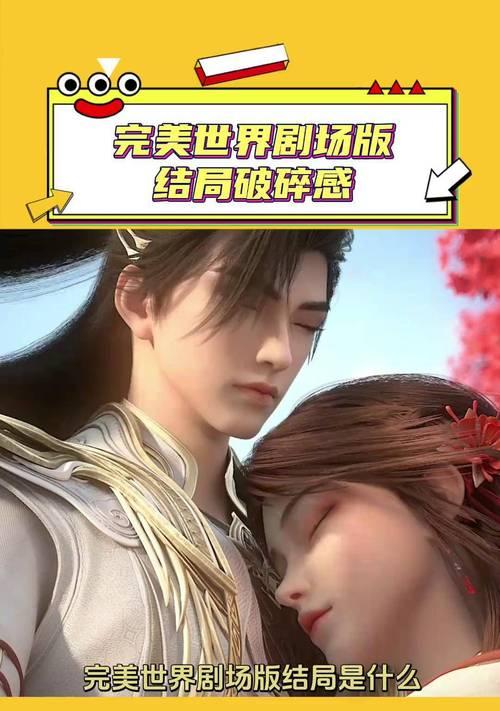 完美世界传达了哪些启示？对玩家有何影响？  第2张