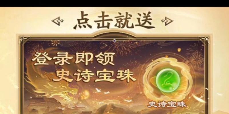 三国杀海外服如何获得史诗宝珠？史诗宝珠的获取途径是什么？  第3张