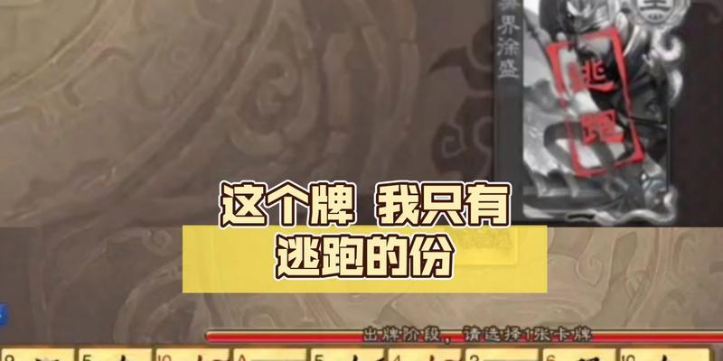 三国杀被踢后如何避免被视为逃跑？  第3张