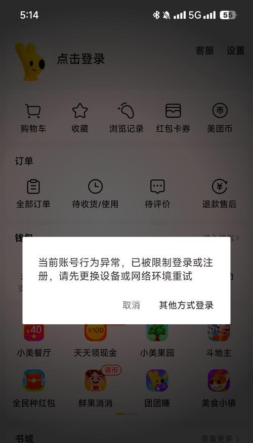 CF账号登录异常如何解决？  第1张