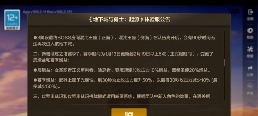 地下城正式服何时更新？更新内容有哪些？  第3张