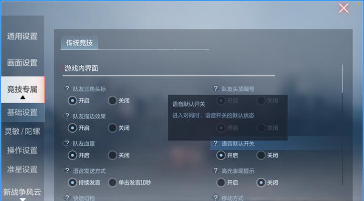 cf网吧模式下如何设置按键进行语音聊天？  第1张
