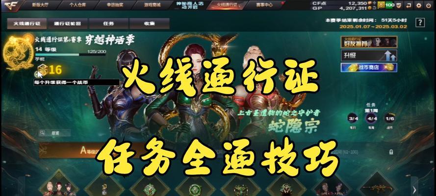 完成CF通行证所有任务能提升多少等级？  第2张