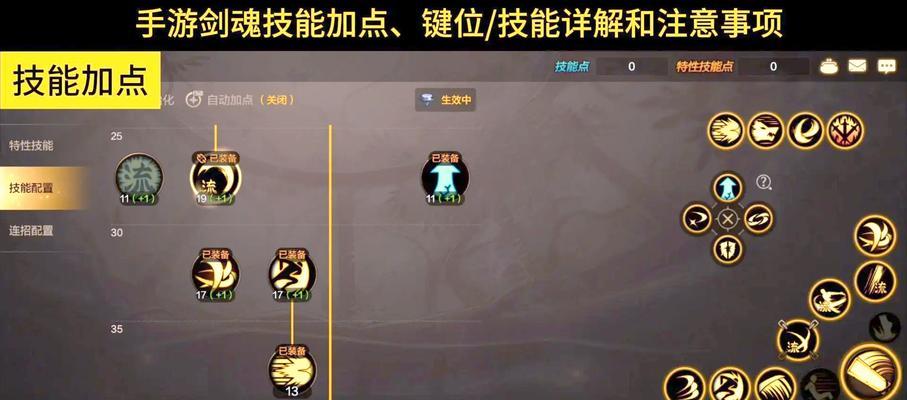最新神剑流剑魂天赋怎么点？  第3张