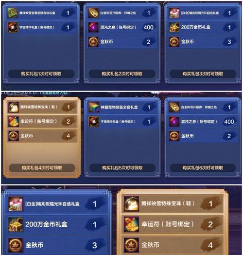 地下城199礼包用途是什么？  第2张