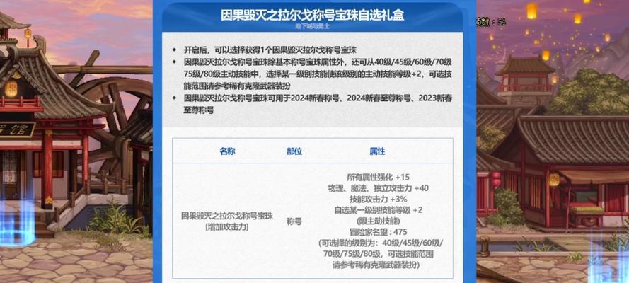 地下城199礼包用途是什么？  第1张