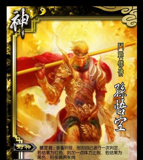 三国杀地主孙悟空玩法是什么？  第3张