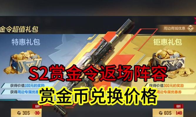 CF中每个赏金令的有效期是多久？  第3张