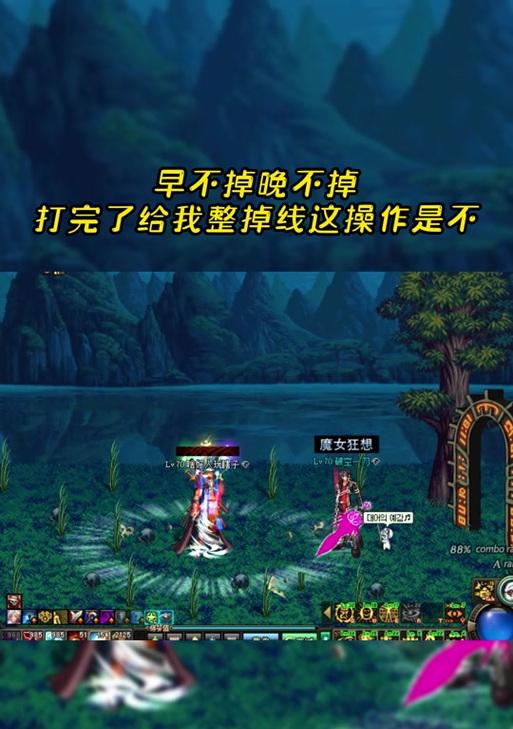 地下城频繁掉线如何解决？今天掉线问题的快速修复方法是什么？  第2张