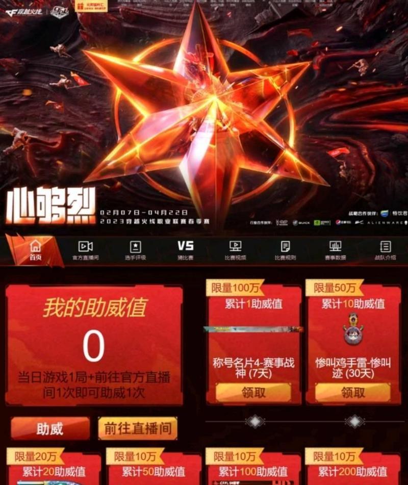 CF夏季赛助威方式有哪些？如何参与？  第2张