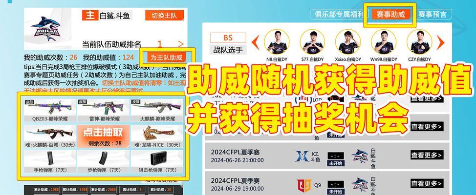 CF夏季赛助威方式有哪些？如何参与？  第3张