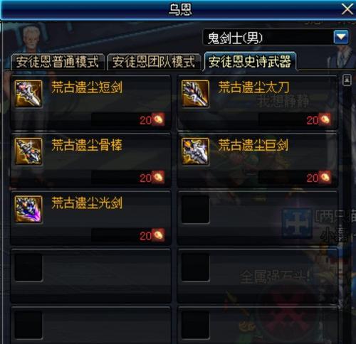 DNF中荒古武器如何制作？制作荒古武器需要哪些材料？  第1张