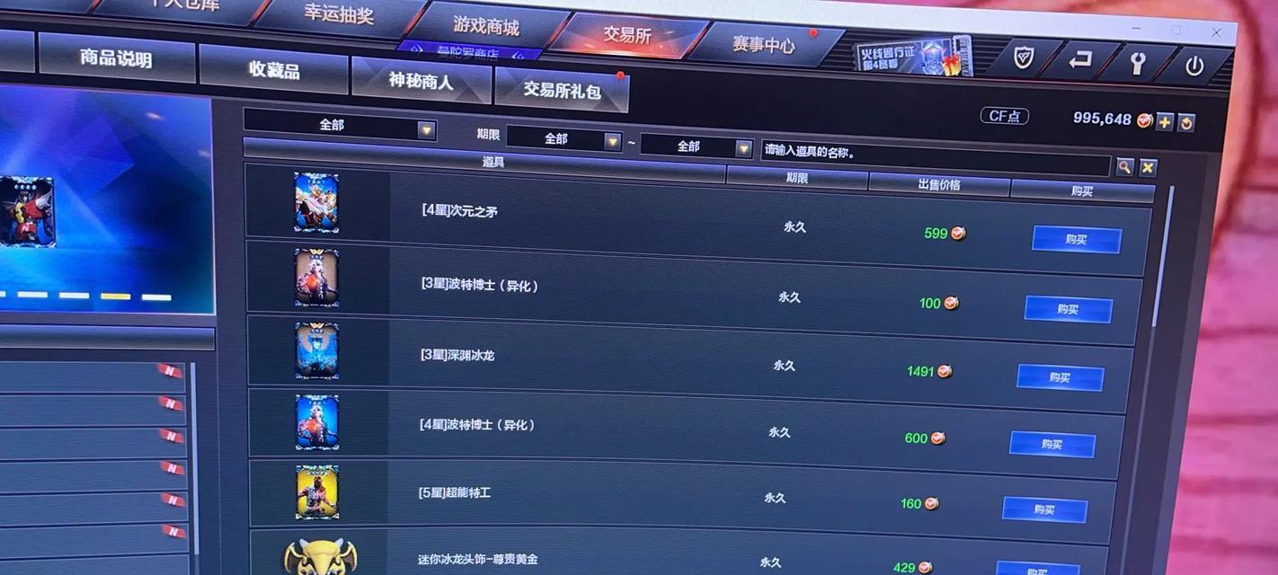 CF神器需要多少点券？点券购买有哪些途径？  第3张